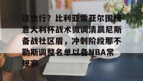 多米体育- 比利亚雷亚尔微博 